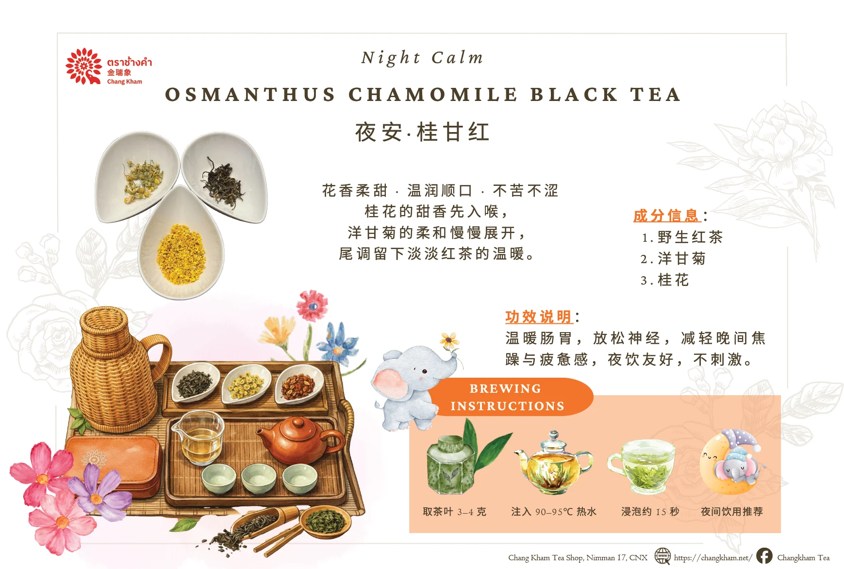 夜安·桂甘红