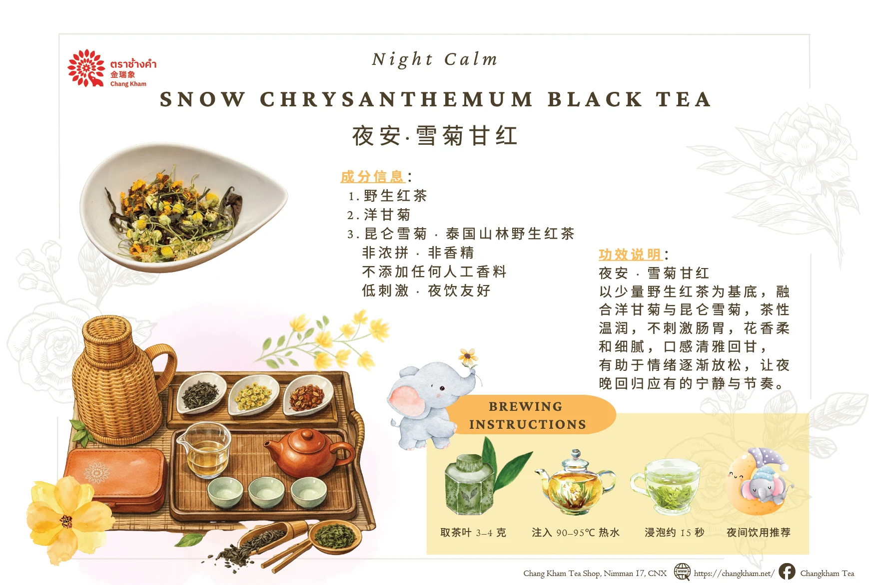 夜安·雪菊甘红