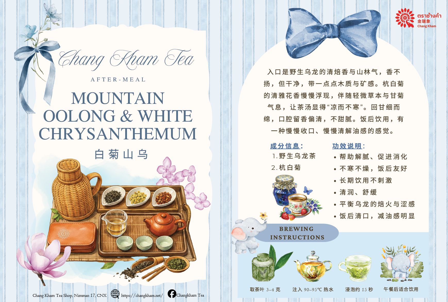 白菊山乌
